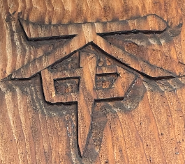 なかくに（中國）漆器店【公式】